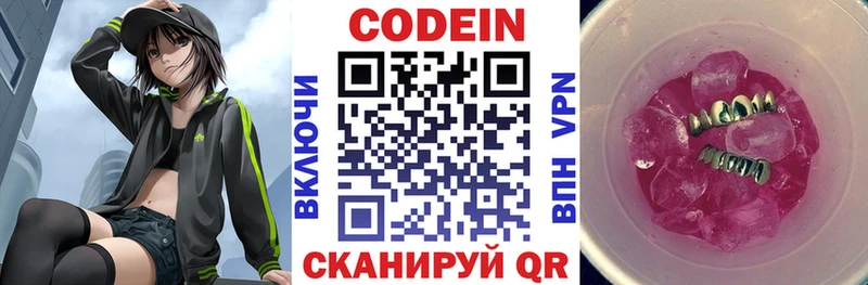 MEGA как войти  закладки  Богданович  Кодеиновый сироп Lean напиток Lean (лин) 